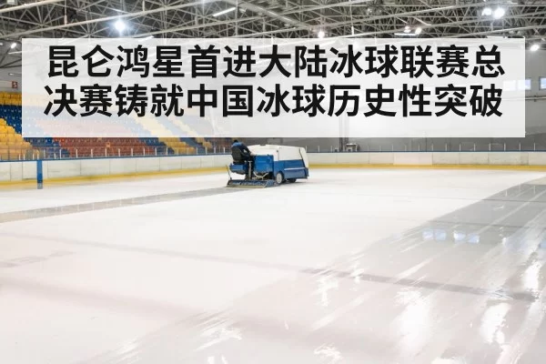 ice hockey arena